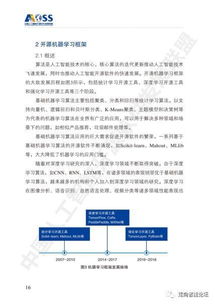 《中國人工智能開源軟件發展白皮書2018》 推動人工智能應用軟件開發的新引擎
